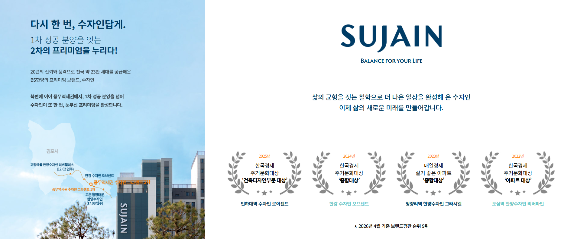 수자인브랜드소개